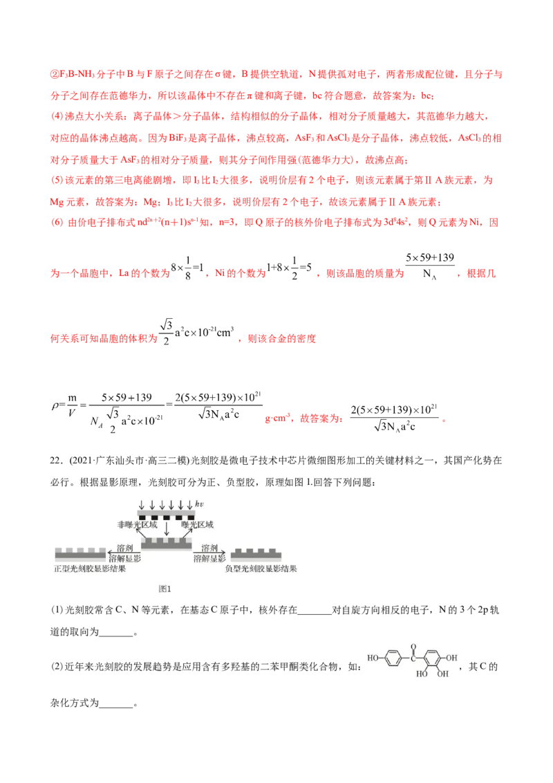 专题17物质结构与性质（选修）-2021年高考化学真题与模拟题分类训练（教师版含解析）_05高考化学_新高考复习资料_2023年新高考资料_一轮复习_2023年新高考大一轮复习讲义