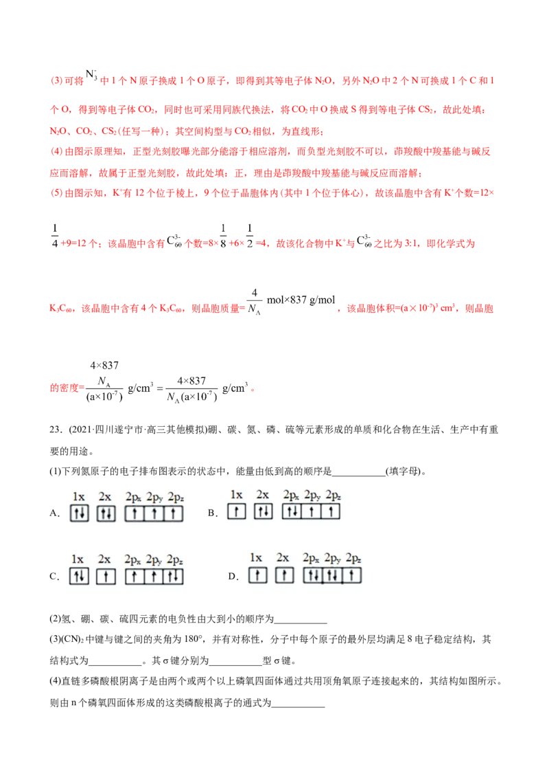 专题17物质结构与性质（选修）-2021年高考化学真题与模拟题分类训练（教师版含解析）_05高考化学_新高考复习资料_2023年新高考资料_一轮复习_2023年新高考大一轮复习讲义