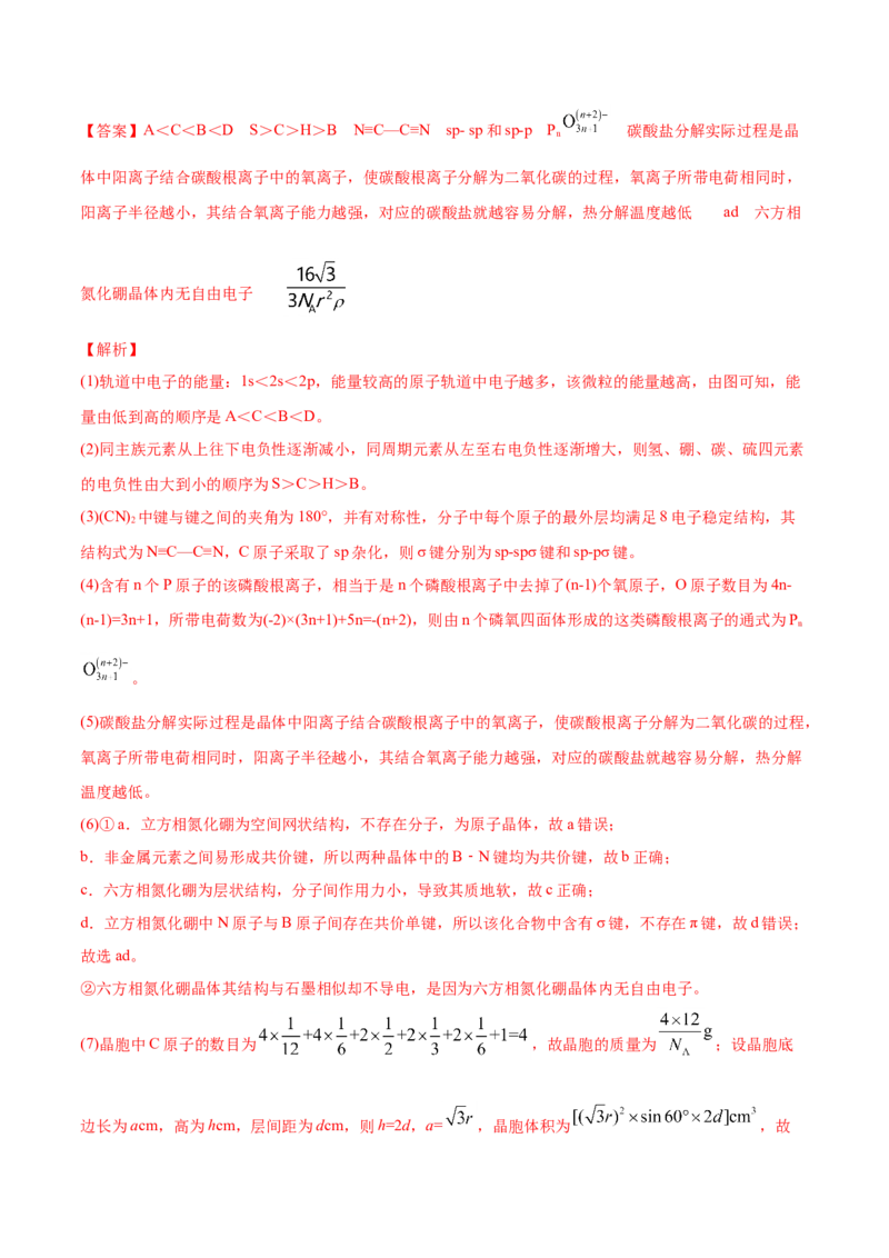 专题17物质结构与性质（选修）-2021年高考化学真题与模拟题分类训练（教师版含解析）_05高考化学_新高考复习资料_2023年新高考资料_一轮复习_2023年新高考大一轮复习讲义