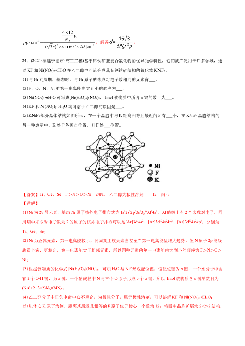 专题17物质结构与性质（选修）-2021年高考化学真题与模拟题分类训练（教师版含解析）_05高考化学_新高考复习资料_2023年新高考资料_一轮复习_2023年新高考大一轮复习讲义