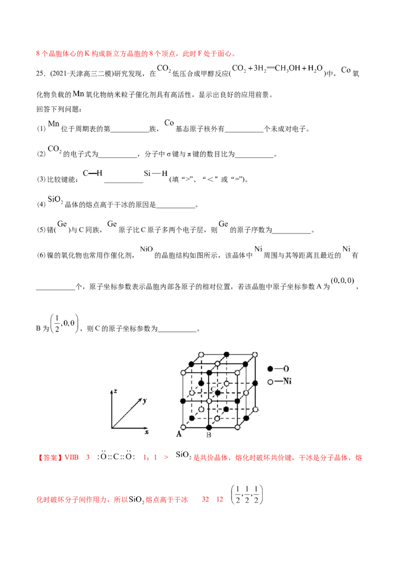 专题17物质结构与性质（选修）-2021年高考化学真题与模拟题分类训练（教师版含解析）_05高考化学_新高考复习资料_2023年新高考资料_一轮复习_2023年新高考大一轮复习讲义