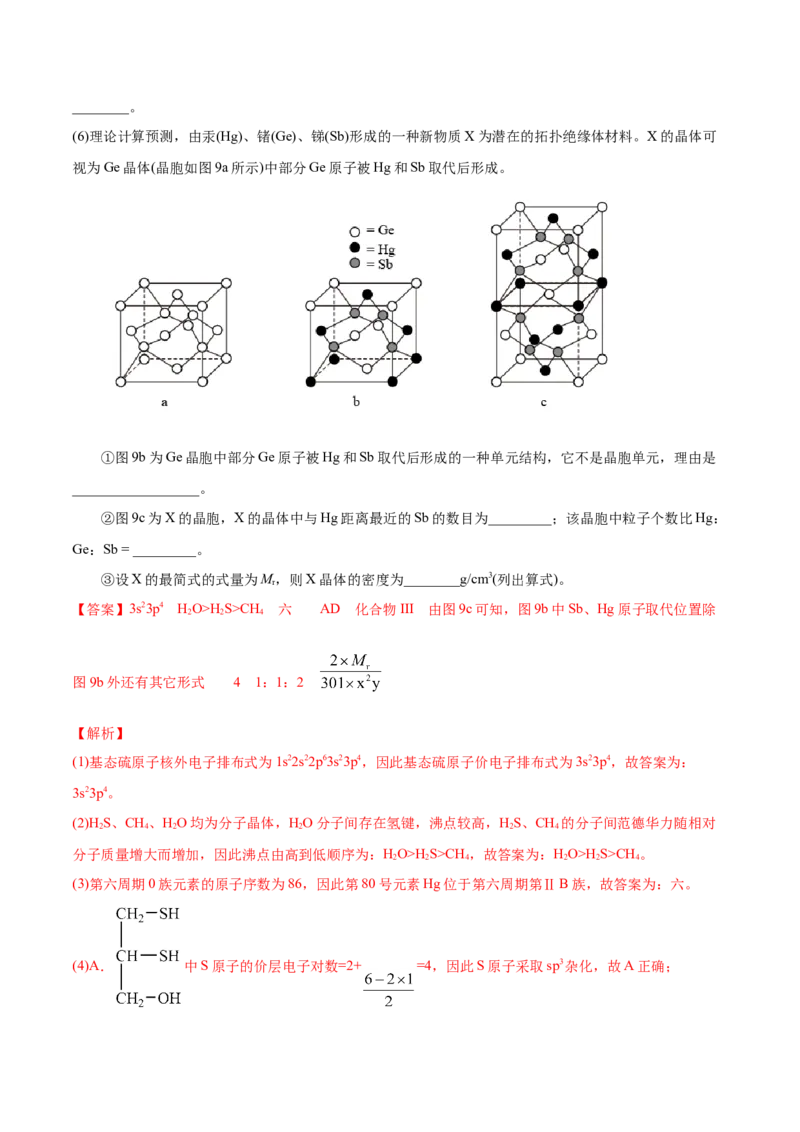 专题17物质结构与性质（选修）-2021年高考化学真题与模拟题分类训练（教师版含解析）_05高考化学_新高考复习资料_2023年新高考资料_一轮复习_2023年新高考大一轮复习讲义