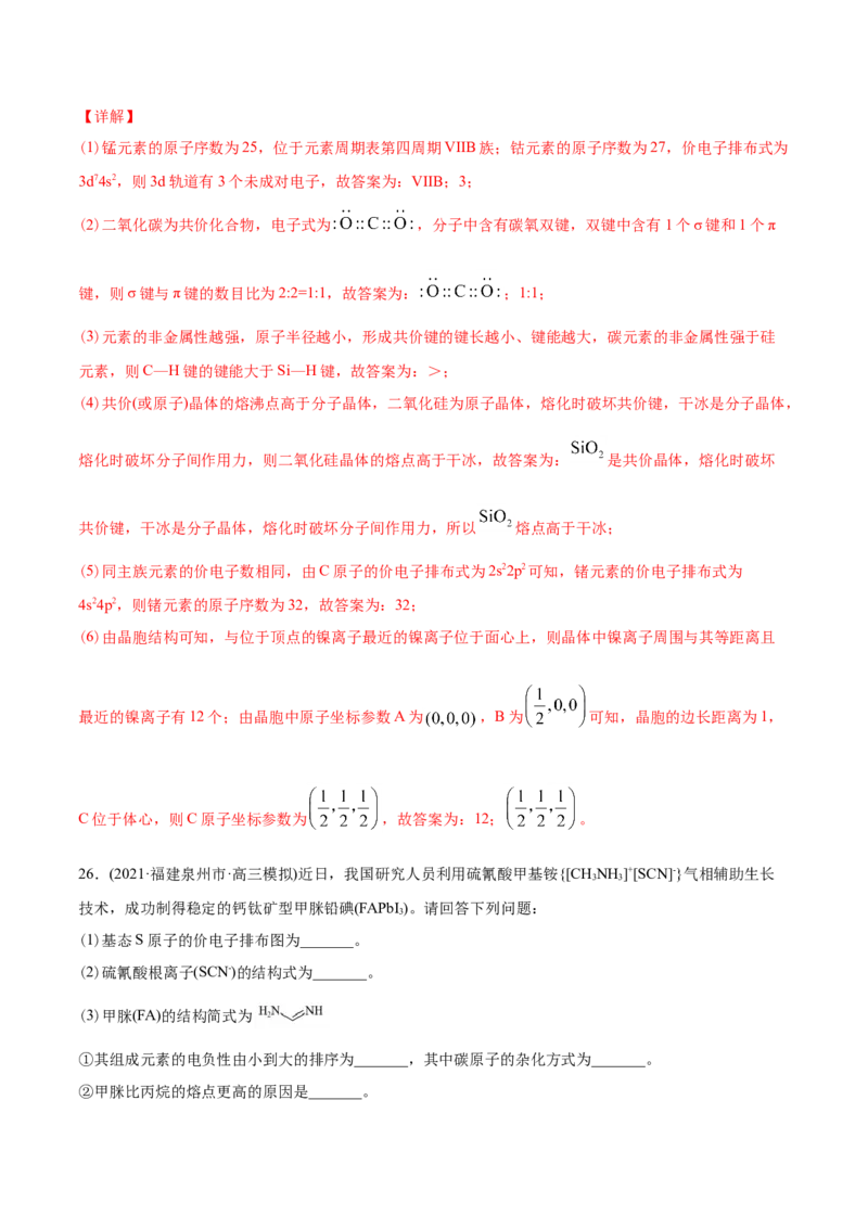 专题17物质结构与性质（选修）-2021年高考化学真题与模拟题分类训练（教师版含解析）_05高考化学_新高考复习资料_2023年新高考资料_一轮复习_2023年新高考大一轮复习讲义