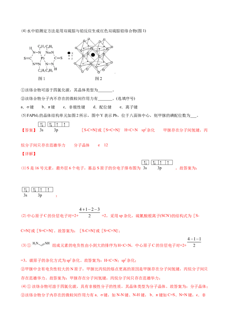 专题17物质结构与性质（选修）-2021年高考化学真题与模拟题分类训练（教师版含解析）_05高考化学_新高考复习资料_2023年新高考资料_一轮复习_2023年新高考大一轮复习讲义