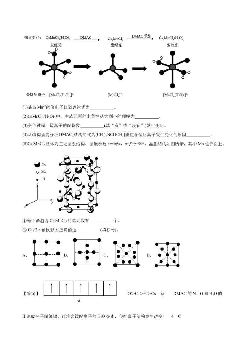 专题17物质结构与性质（选修）-2021年高考化学真题与模拟题分类训练（教师版含解析）_05高考化学_新高考复习资料_2023年新高考资料_一轮复习_2023年新高考大一轮复习讲义