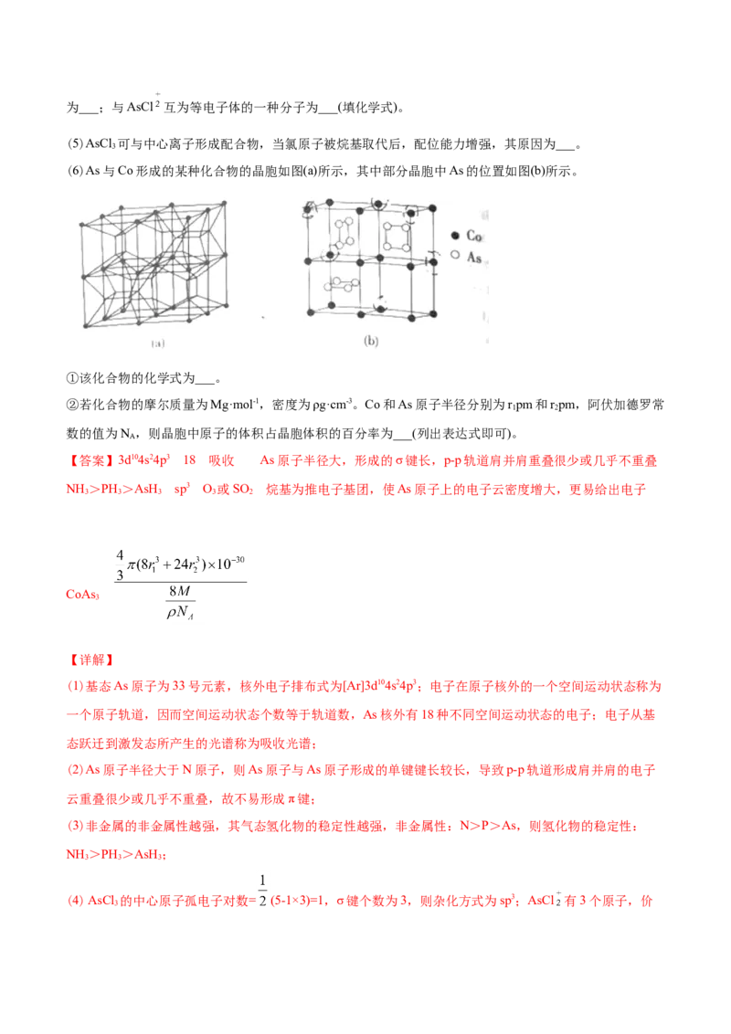 专题17物质结构与性质（选修）-2021年高考化学真题与模拟题分类训练（教师版含解析）_05高考化学_新高考复习资料_2023年新高考资料_一轮复习_2023年新高考大一轮复习讲义