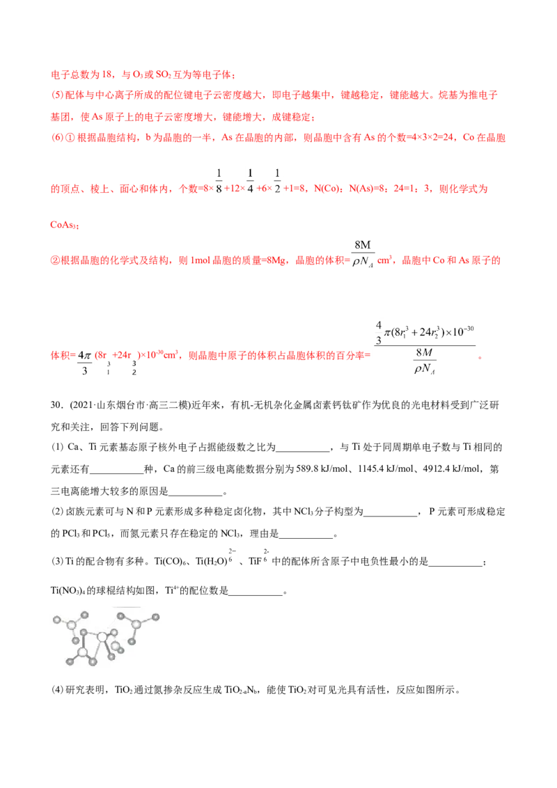 专题17物质结构与性质（选修）-2021年高考化学真题与模拟题分类训练（教师版含解析）_05高考化学_新高考复习资料_2023年新高考资料_一轮复习_2023年新高考大一轮复习讲义