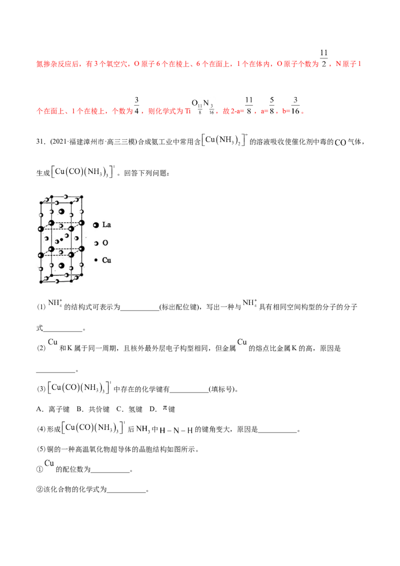 专题17物质结构与性质（选修）-2021年高考化学真题与模拟题分类训练（教师版含解析）_05高考化学_新高考复习资料_2023年新高考资料_一轮复习_2023年新高考大一轮复习讲义