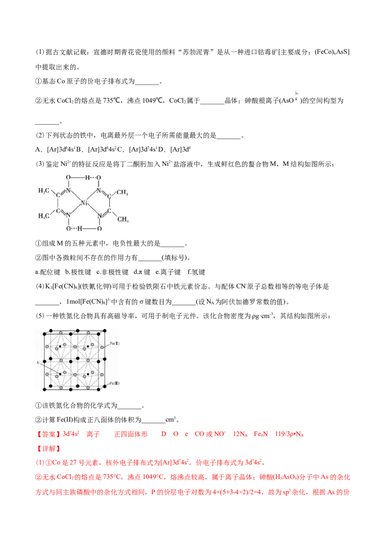 专题17物质结构与性质（选修）-2021年高考化学真题与模拟题分类训练（教师版含解析）_05高考化学_新高考复习资料_2023年新高考资料_一轮复习_2023年新高考大一轮复习讲义