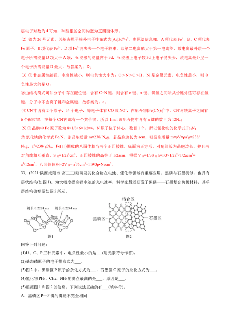专题17物质结构与性质（选修）-2021年高考化学真题与模拟题分类训练（教师版含解析）_05高考化学_新高考复习资料_2023年新高考资料_一轮复习_2023年新高考大一轮复习讲义