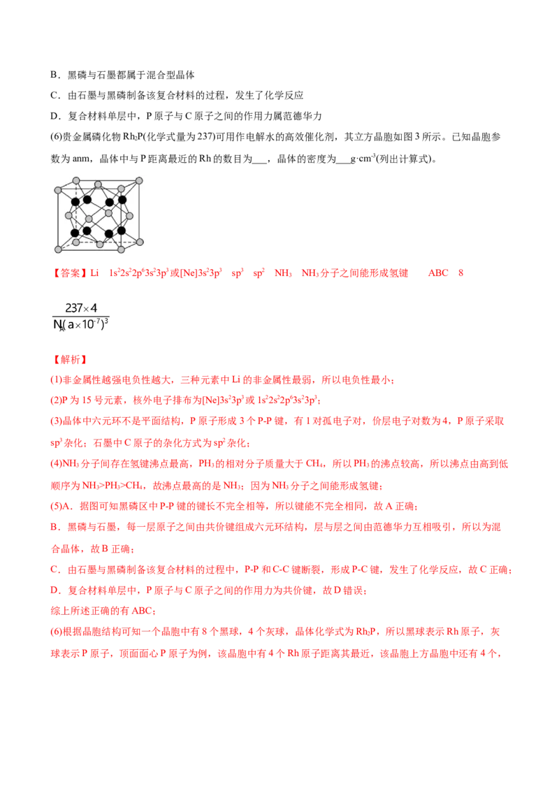 专题17物质结构与性质（选修）-2021年高考化学真题与模拟题分类训练（教师版含解析）_05高考化学_新高考复习资料_2023年新高考资料_一轮复习_2023年新高考大一轮复习讲义