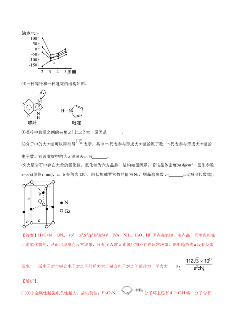专题17物质结构与性质（选修）-2021年高考化学真题与模拟题分类训练（教师版含解析）_05高考化学_新高考复习资料_2023年新高考资料_一轮复习_2023年新高考大一轮复习讲义