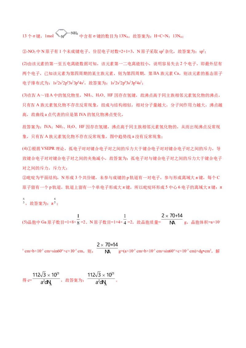 专题17物质结构与性质（选修）-2021年高考化学真题与模拟题分类训练（教师版含解析）_05高考化学_新高考复习资料_2023年新高考资料_一轮复习_2023年新高考大一轮复习讲义
