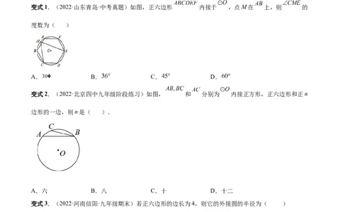 专题13正多边形与圆、弧长和面积公式（热考题型）-原卷版_初中数学人教版_9上-初中数学人教版_07专项讲练_一题三变系列九年级数学上册重要考点题型精讲精练(人教版)