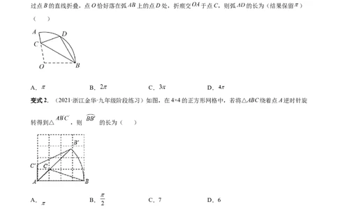 专题13正多边形与圆、弧长和面积公式（热考题型）-原卷版_初中数学人教版_9上-初中数学人教版_07专项讲练_一题三变系列九年级数学上册重要考点题型精讲精练(人教版)