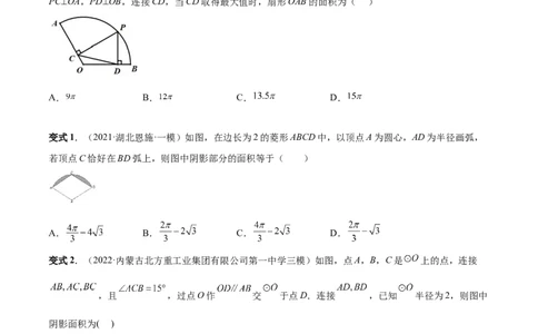 专题13正多边形与圆、弧长和面积公式（热考题型）-原卷版_初中数学人教版_9上-初中数学人教版_07专项讲练_一题三变系列九年级数学上册重要考点题型精讲精练(人教版)