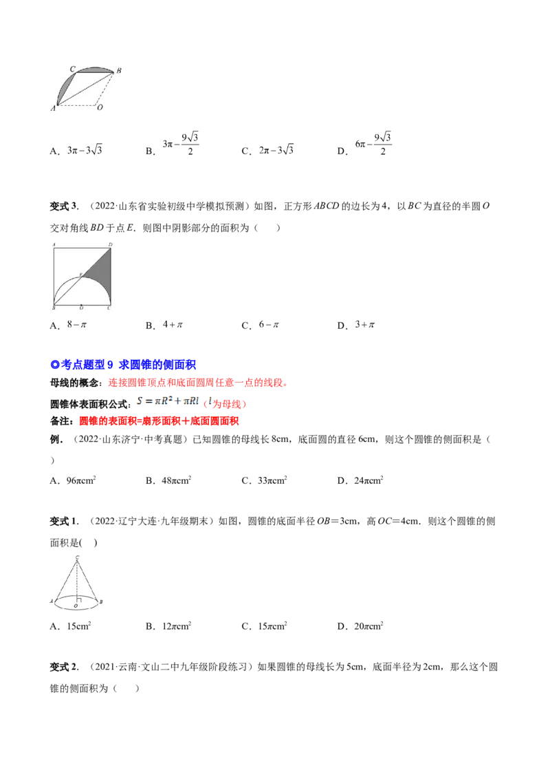 专题13正多边形与圆、弧长和面积公式（热考题型）-原卷版_初中数学人教版_9上-初中数学人教版_07专项讲练_一题三变系列九年级数学上册重要考点题型精讲精练(人教版)