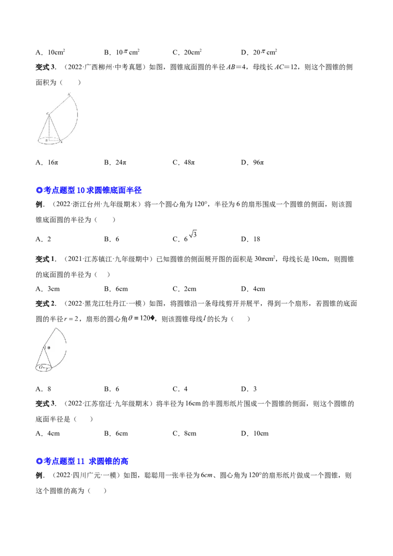 专题13正多边形与圆、弧长和面积公式（热考题型）-原卷版_初中数学人教版_9上-初中数学人教版_07专项讲练_一题三变系列九年级数学上册重要考点题型精讲精练(人教版)