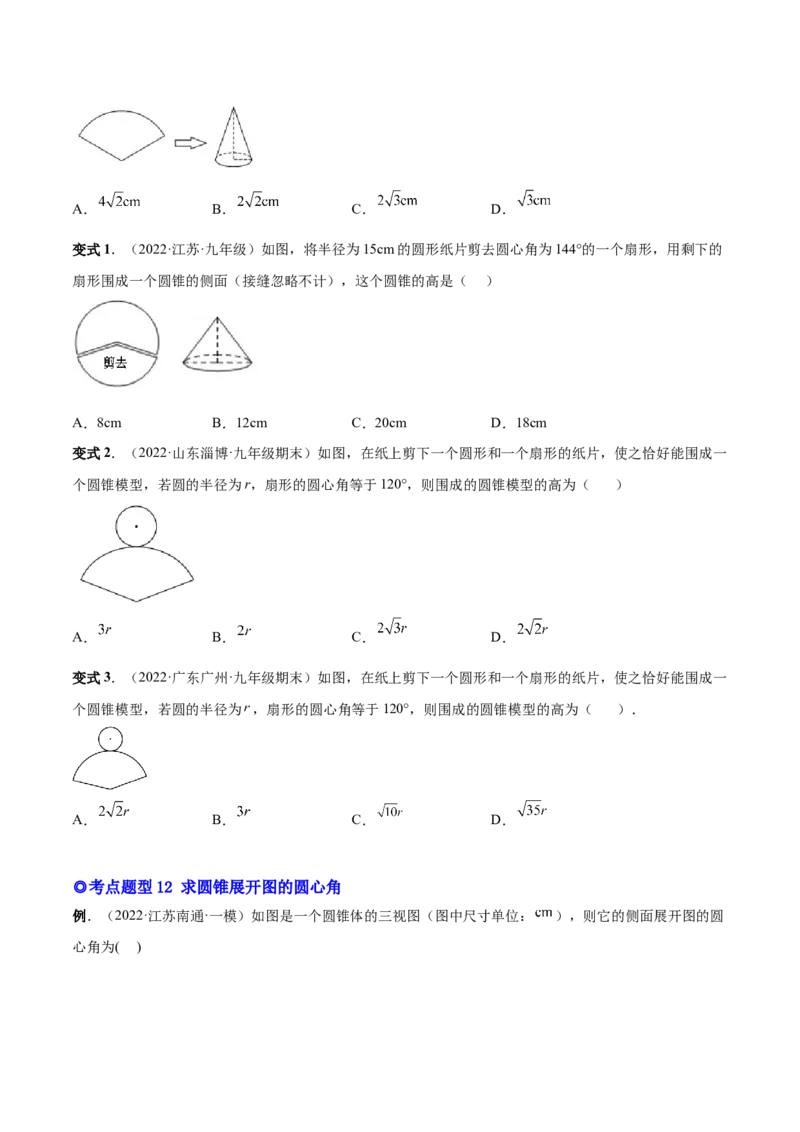 专题13正多边形与圆、弧长和面积公式（热考题型）-原卷版_初中数学人教版_9上-初中数学人教版_07专项讲练_一题三变系列九年级数学上册重要考点题型精讲精练(人教版)