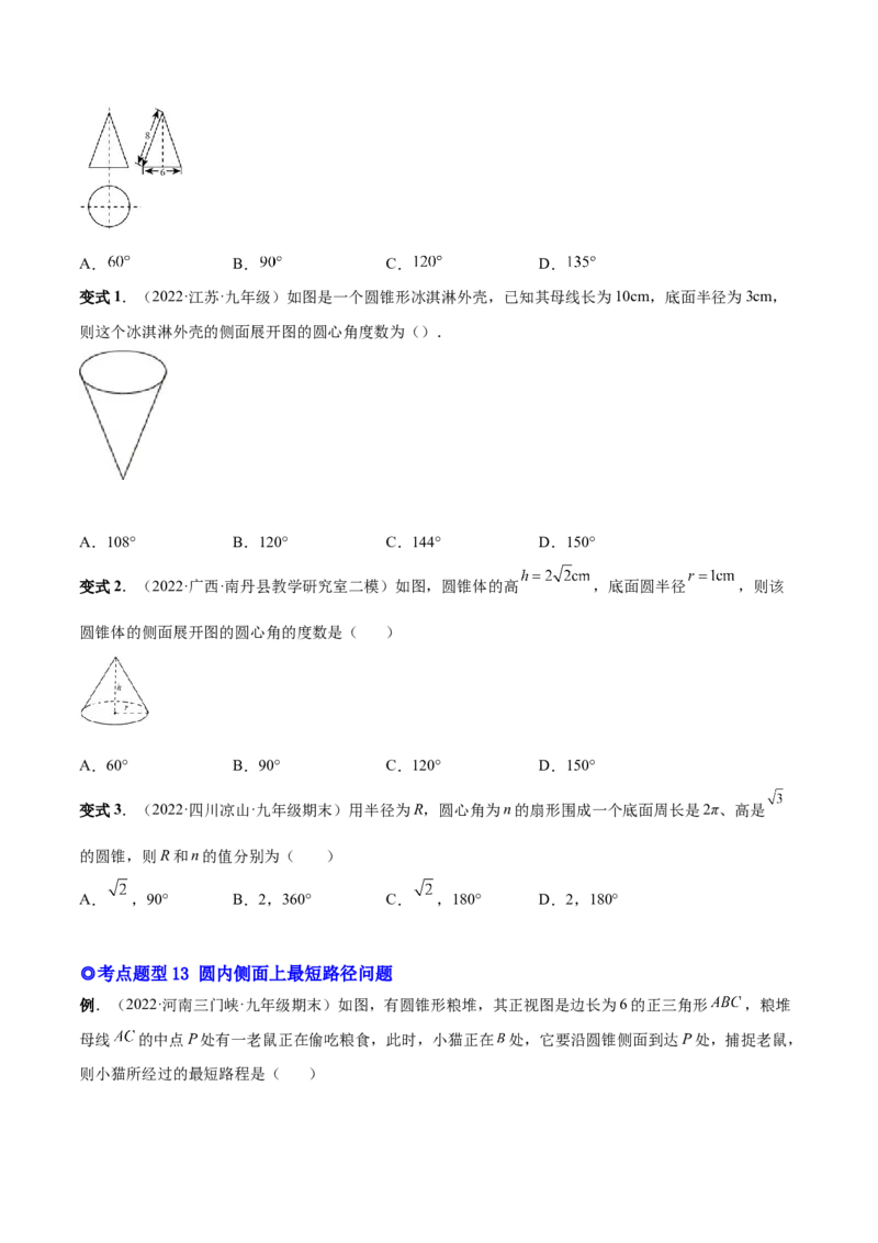 专题13正多边形与圆、弧长和面积公式（热考题型）-原卷版_初中数学人教版_9上-初中数学人教版_07专项讲练_一题三变系列九年级数学上册重要考点题型精讲精练(人教版)