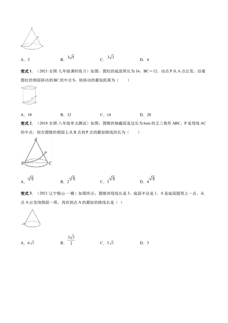 专题13正多边形与圆、弧长和面积公式（热考题型）-原卷版_初中数学人教版_9上-初中数学人教版_07专项讲练_一题三变系列九年级数学上册重要考点题型精讲精练(人教版)