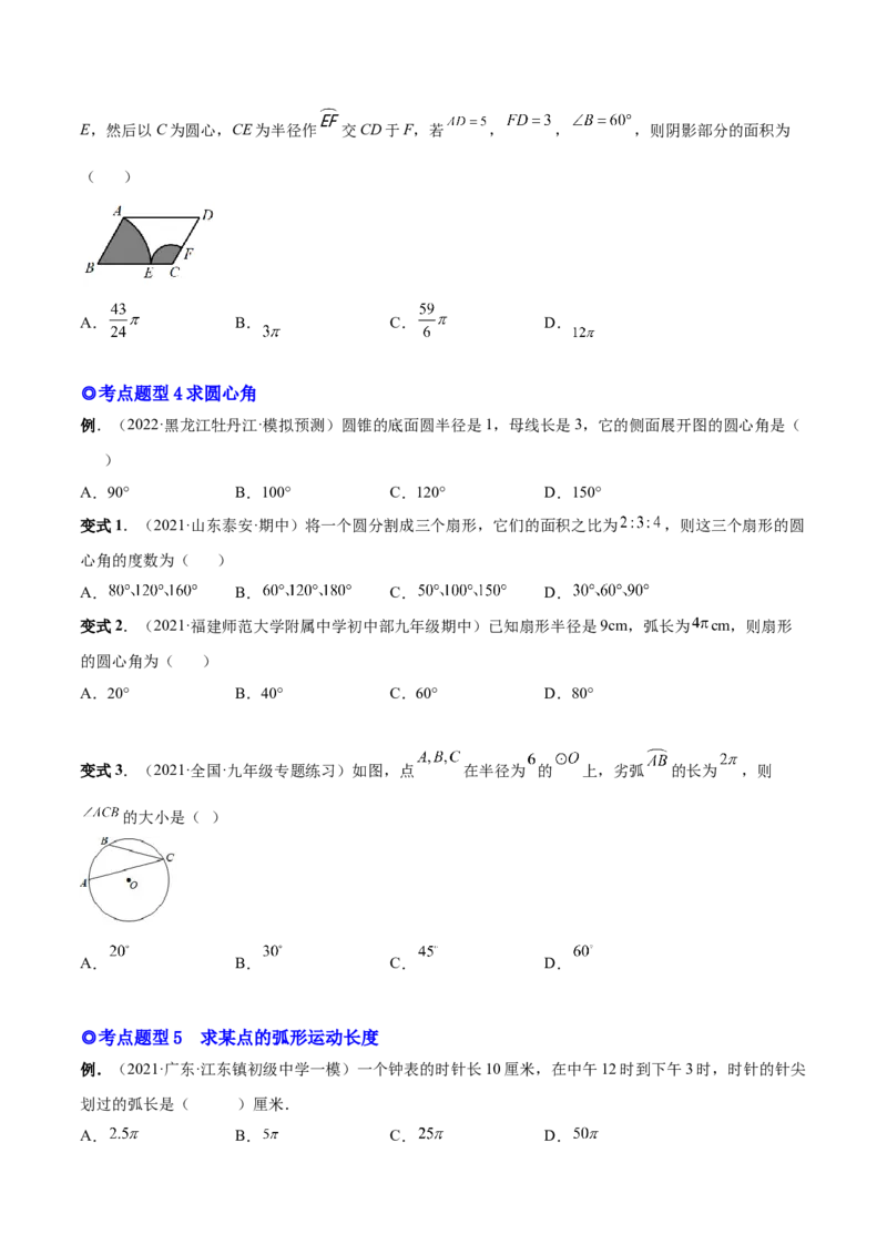 专题13正多边形与圆、弧长和面积公式（热考题型）-原卷版_初中数学人教版_9上-初中数学人教版_07专项讲练_一题三变系列九年级数学上册重要考点题型精讲精练(人教版)