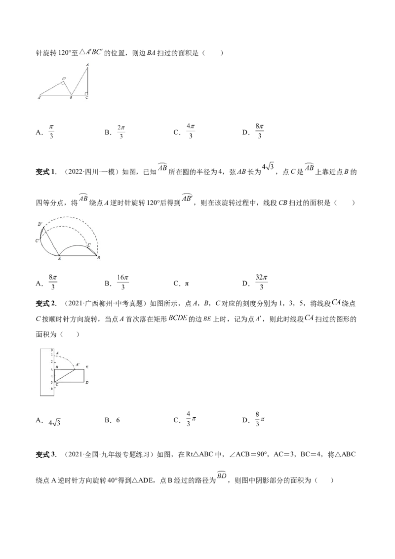 专题13正多边形与圆、弧长和面积公式（热考题型）-原卷版_初中数学人教版_9上-初中数学人教版_07专项讲练_一题三变系列九年级数学上册重要考点题型精讲精练(人教版)