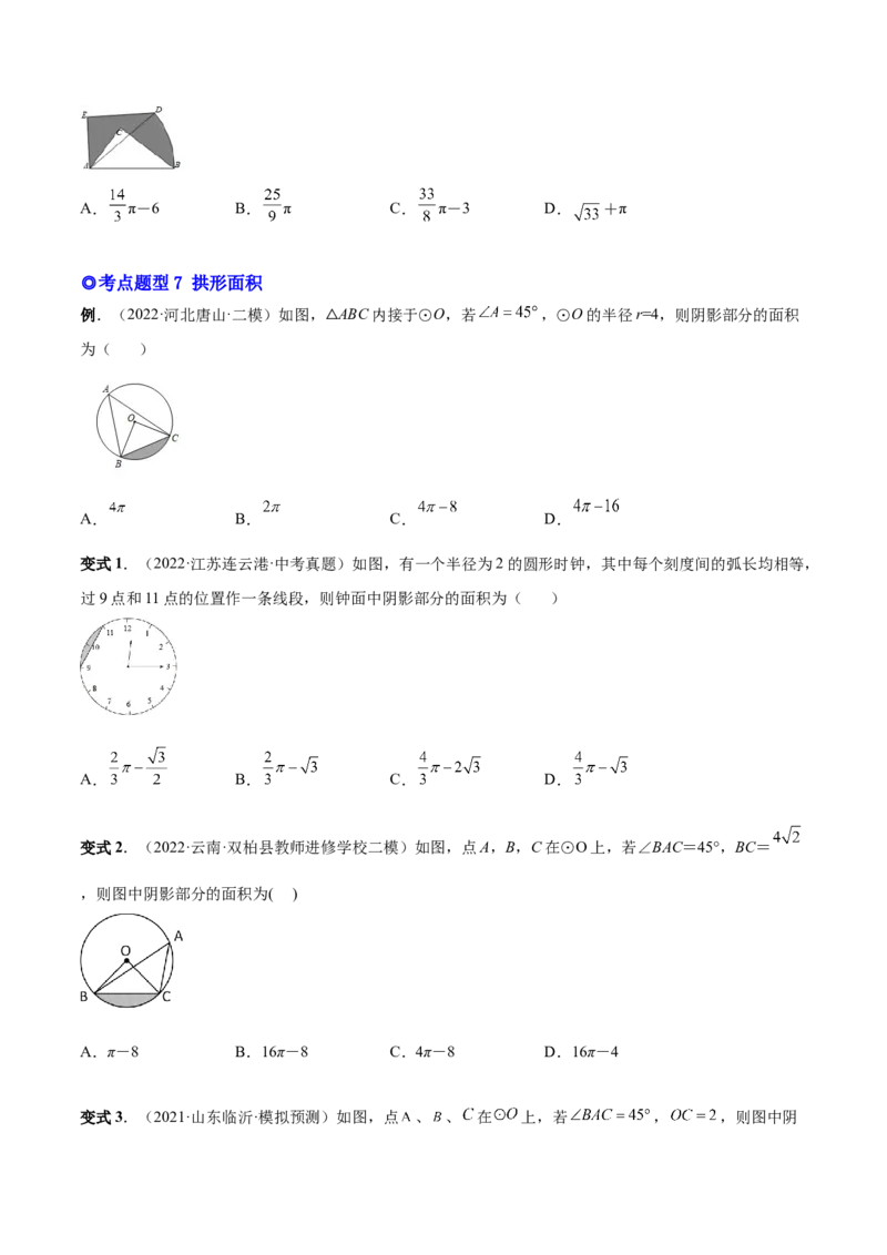 专题13正多边形与圆、弧长和面积公式（热考题型）-原卷版_初中数学人教版_9上-初中数学人教版_07专项讲练_一题三变系列九年级数学上册重要考点题型精讲精练(人教版)