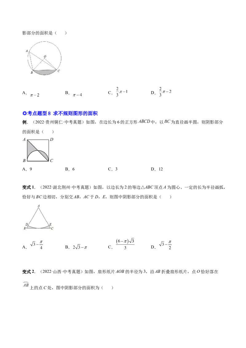 专题13正多边形与圆、弧长和面积公式（热考题型）-原卷版_初中数学人教版_9上-初中数学人教版_07专项讲练_一题三变系列九年级数学上册重要考点题型精讲精练(人教版)