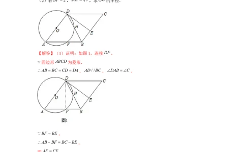 专题24.3圆的证明综合（强化）（解析版）_初中数学人教版_9上-初中数学人教版_07专项讲练_题型分层练九年级数学上册单元题型精练（基础题型+强化题型）（人教版）