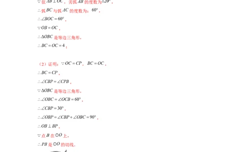 专题24.3圆的证明综合（强化）（解析版）_初中数学人教版_9上-初中数学人教版_07专项讲练_题型分层练九年级数学上册单元题型精练（基础题型+强化题型）（人教版）