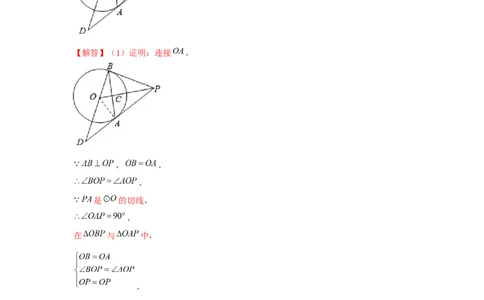 专题24.3圆的证明综合（强化）（解析版）_初中数学人教版_9上-初中数学人教版_07专项讲练_题型分层练九年级数学上册单元题型精练（基础题型+强化题型）（人教版）
