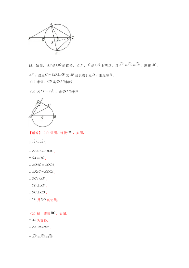 专题24.3圆的证明综合（强化）（解析版）_初中数学人教版_9上-初中数学人教版_07专项讲练_题型分层练九年级数学上册单元题型精练（基础题型+强化题型）（人教版）