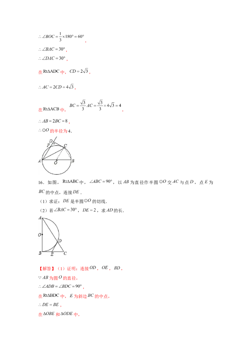 专题24.3圆的证明综合（强化）（解析版）_初中数学人教版_9上-初中数学人教版_07专项讲练_题型分层练九年级数学上册单元题型精练（基础题型+强化题型）（人教版）