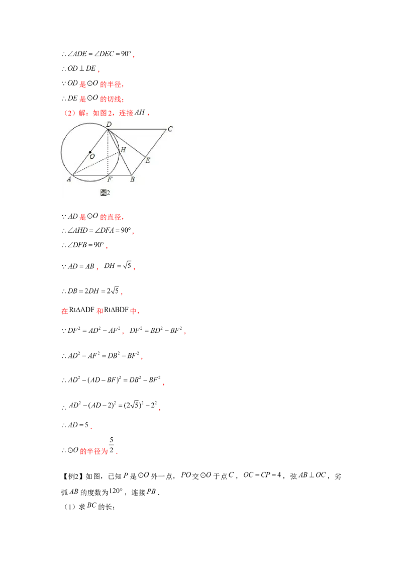 专题24.3圆的证明综合（强化）（解析版）_初中数学人教版_9上-初中数学人教版_07专项讲练_题型分层练九年级数学上册单元题型精练（基础题型+强化题型）（人教版）