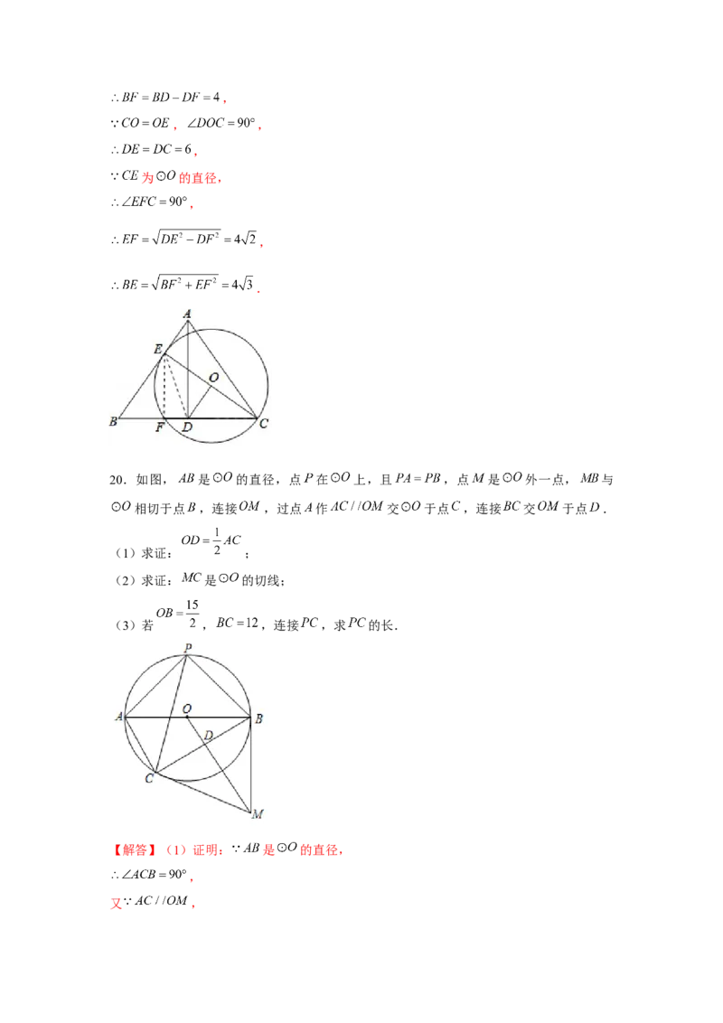 专题24.3圆的证明综合（强化）（解析版）_初中数学人教版_9上-初中数学人教版_07专项讲练_题型分层练九年级数学上册单元题型精练（基础题型+强化题型）（人教版）