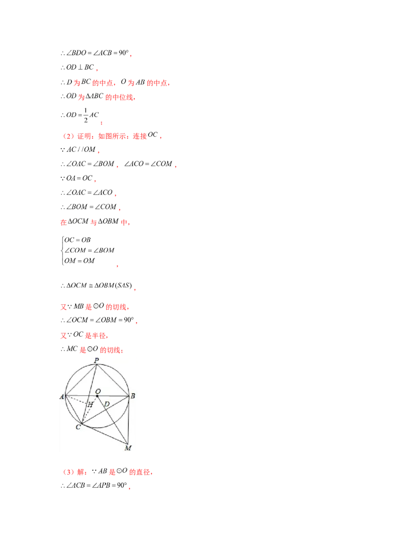 专题24.3圆的证明综合（强化）（解析版）_初中数学人教版_9上-初中数学人教版_07专项讲练_题型分层练九年级数学上册单元题型精练（基础题型+强化题型）（人教版）