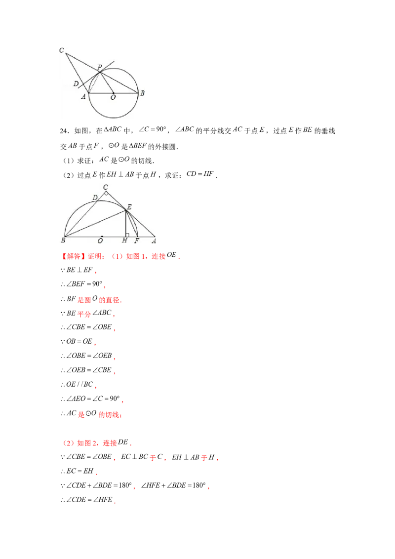 专题24.3圆的证明综合（强化）（解析版）_初中数学人教版_9上-初中数学人教版_07专项讲练_题型分层练九年级数学上册单元题型精练（基础题型+强化题型）（人教版）