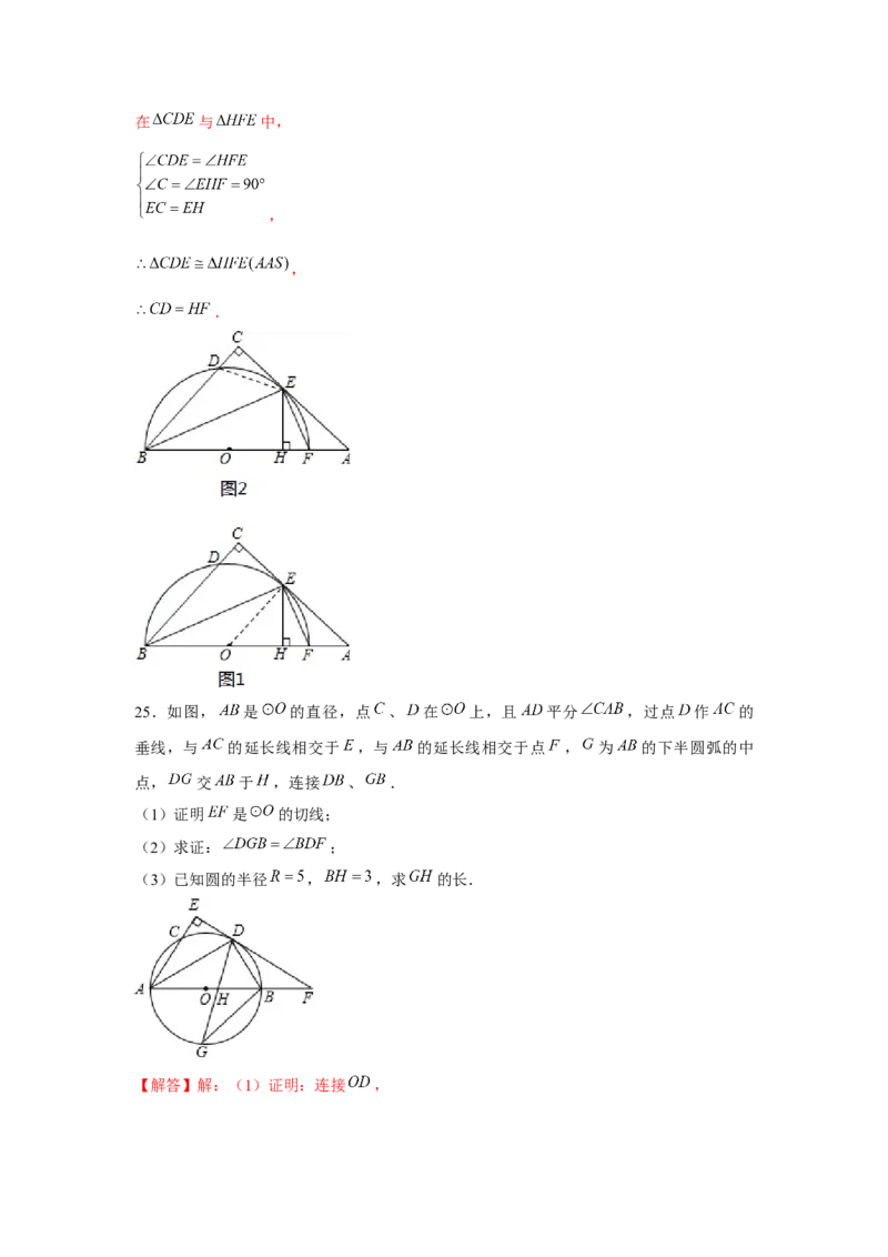 专题24.3圆的证明综合（强化）（解析版）_初中数学人教版_9上-初中数学人教版_07专项讲练_题型分层练九年级数学上册单元题型精练（基础题型+强化题型）（人教版）