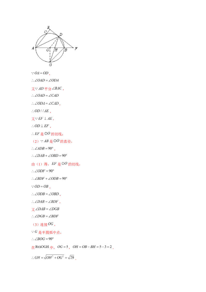 专题24.3圆的证明综合（强化）（解析版）_初中数学人教版_9上-初中数学人教版_07专项讲练_题型分层练九年级数学上册单元题型精练（基础题型+强化题型）（人教版）