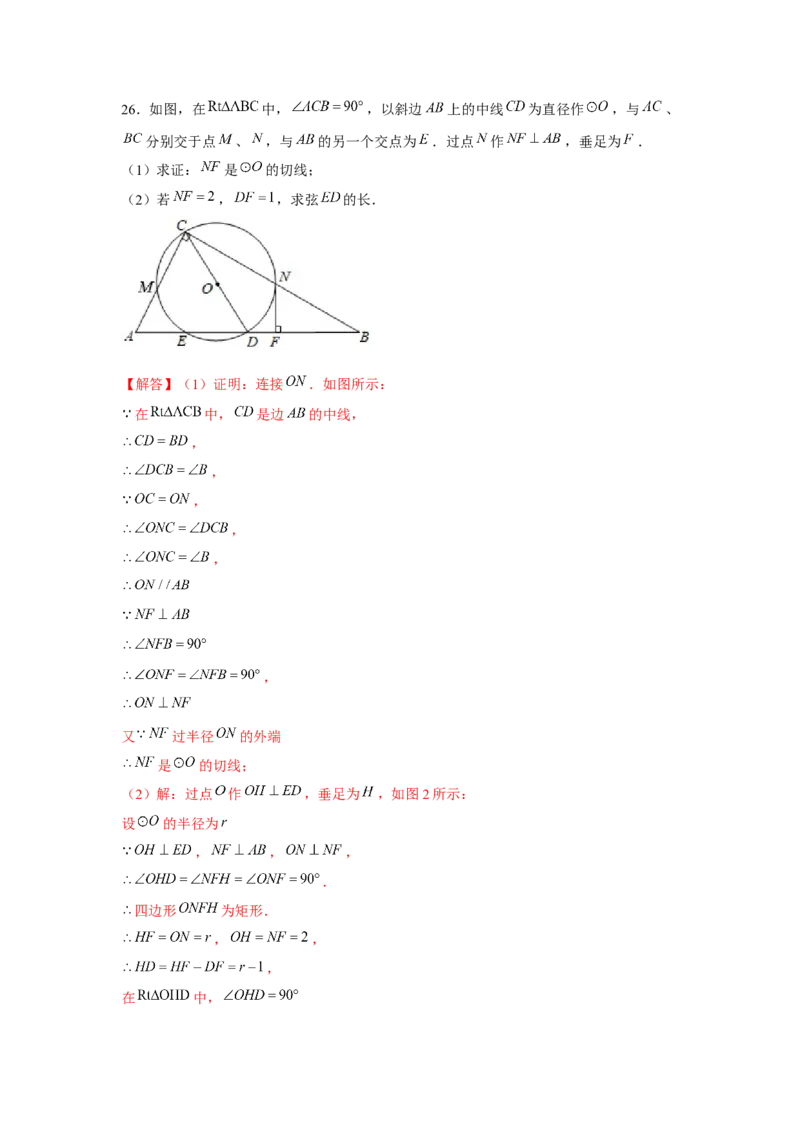 专题24.3圆的证明综合（强化）（解析版）_初中数学人教版_9上-初中数学人教版_07专项讲练_题型分层练九年级数学上册单元题型精练（基础题型+强化题型）（人教版）