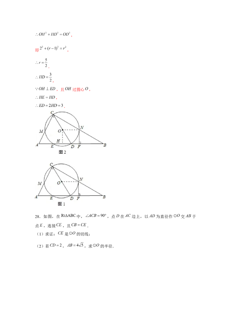 专题24.3圆的证明综合（强化）（解析版）_初中数学人教版_9上-初中数学人教版_07专项讲练_题型分层练九年级数学上册单元题型精练（基础题型+强化题型）（人教版）