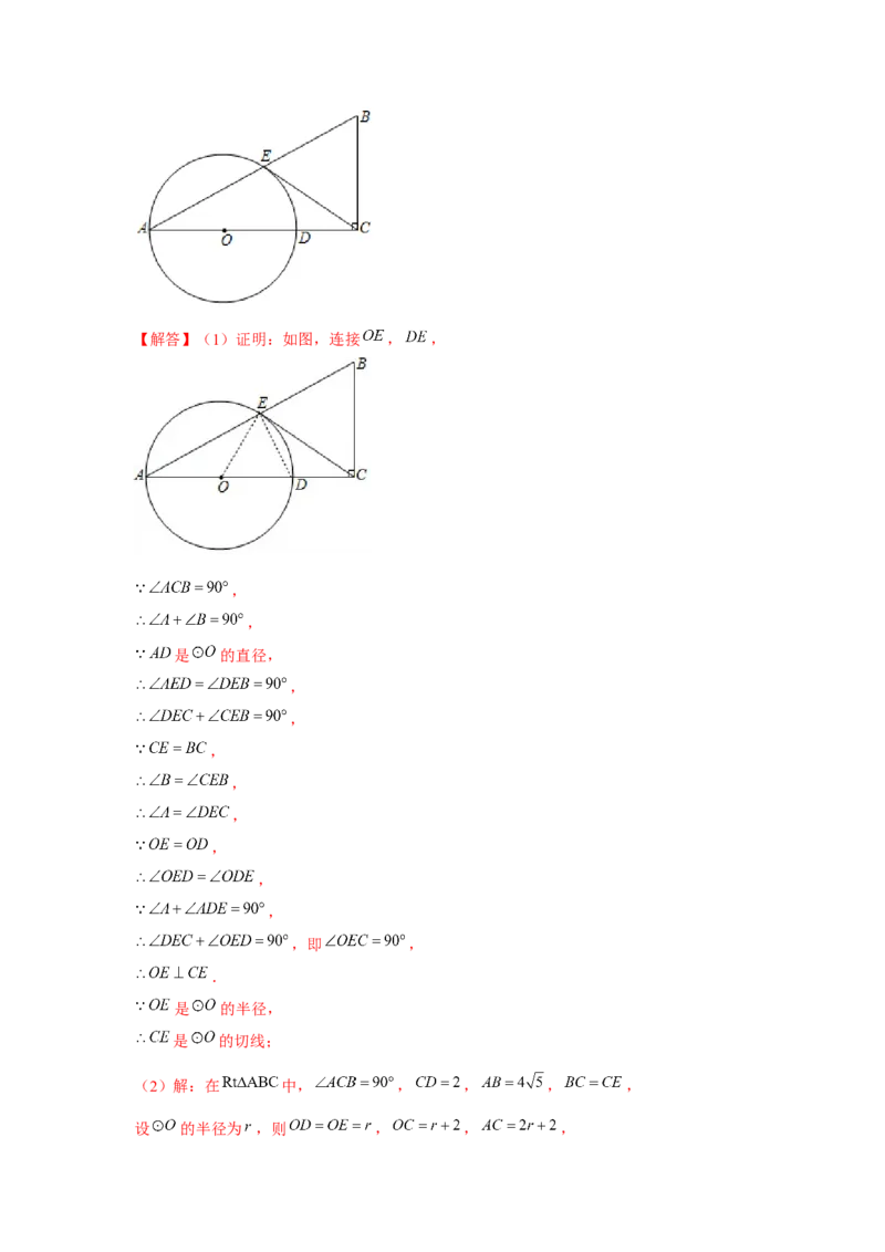 专题24.3圆的证明综合（强化）（解析版）_初中数学人教版_9上-初中数学人教版_07专项讲练_题型分层练九年级数学上册单元题型精练（基础题型+强化题型）（人教版）