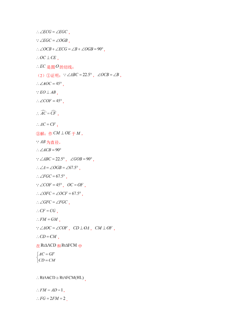 专题24.3圆的证明综合（强化）（解析版）_初中数学人教版_9上-初中数学人教版_07专项讲练_题型分层练九年级数学上册单元题型精练（基础题型+强化题型）（人教版）