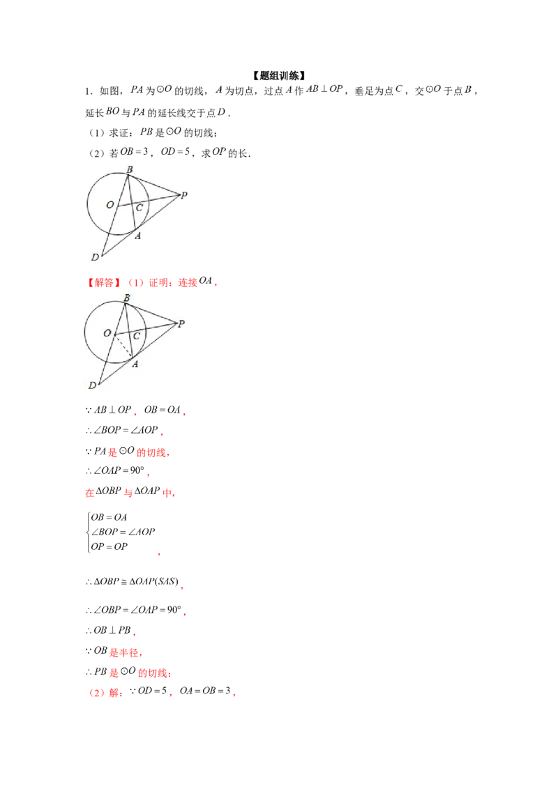 专题24.3圆的证明综合（强化）（解析版）_初中数学人教版_9上-初中数学人教版_07专项讲练_题型分层练九年级数学上册单元题型精练（基础题型+强化题型）（人教版）