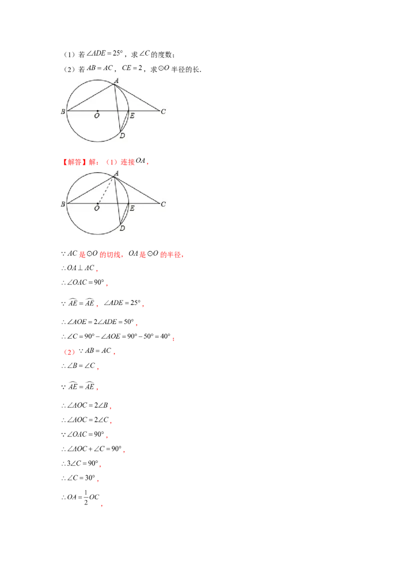 专题24.3圆的证明综合（强化）（解析版）_初中数学人教版_9上-初中数学人教版_07专项讲练_题型分层练九年级数学上册单元题型精练（基础题型+强化题型）（人教版）