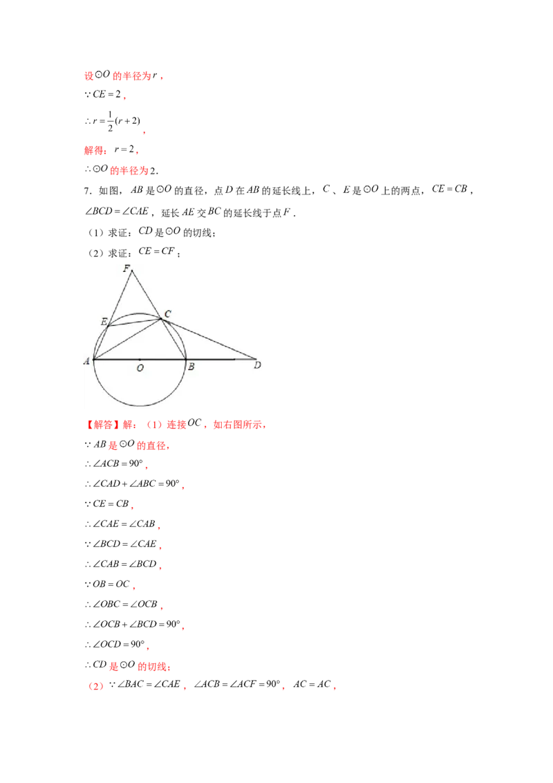 专题24.3圆的证明综合（强化）（解析版）_初中数学人教版_9上-初中数学人教版_07专项讲练_题型分层练九年级数学上册单元题型精练（基础题型+强化题型）（人教版）
