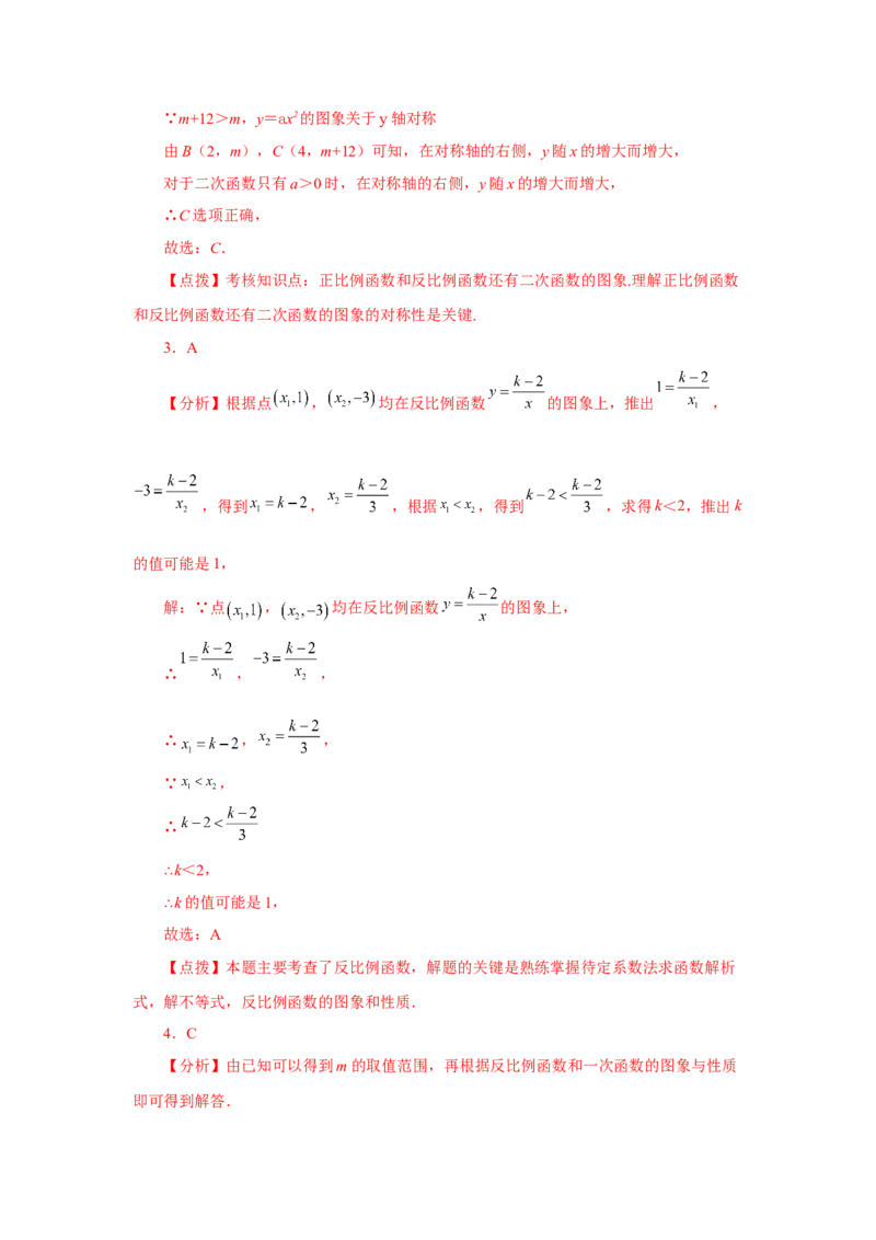 专题26.27《反比例函数》全章复习与巩固（巩固篇）（专项练习）-2022-2023学年九年级数学下册基础知识专项讲练（人教版）_初中数学人教版_9下-初中数学人教版_07专项讲练