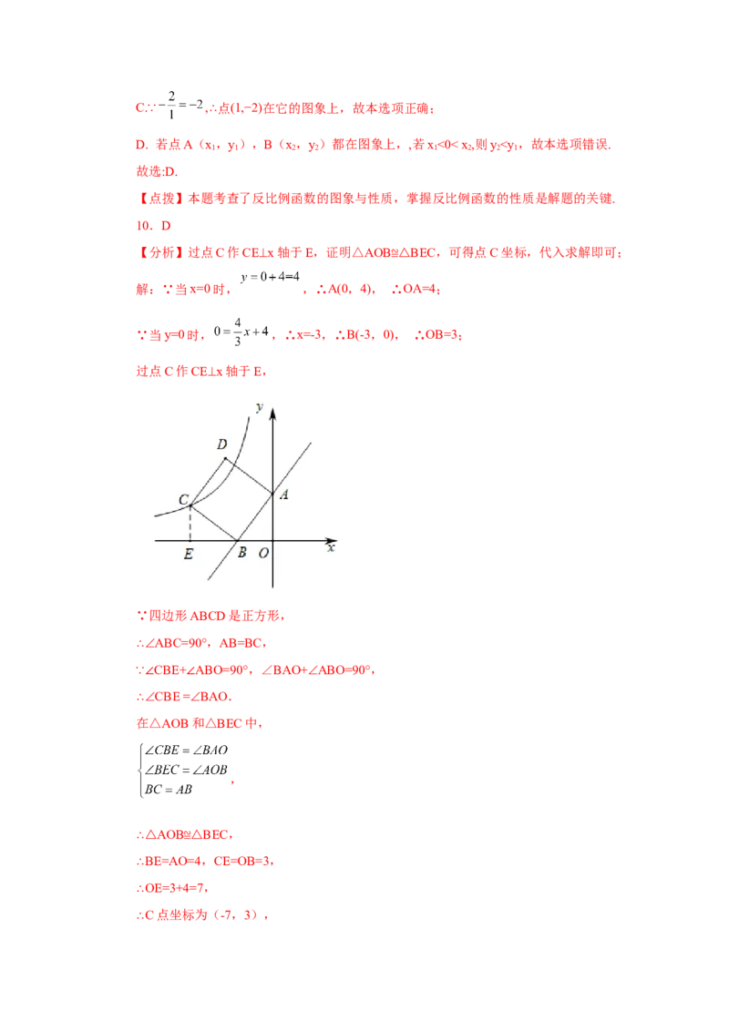 专题26.27《反比例函数》全章复习与巩固（巩固篇）（专项练习）-2022-2023学年九年级数学下册基础知识专项讲练（人教版）_初中数学人教版_9下-初中数学人教版_07专项讲练