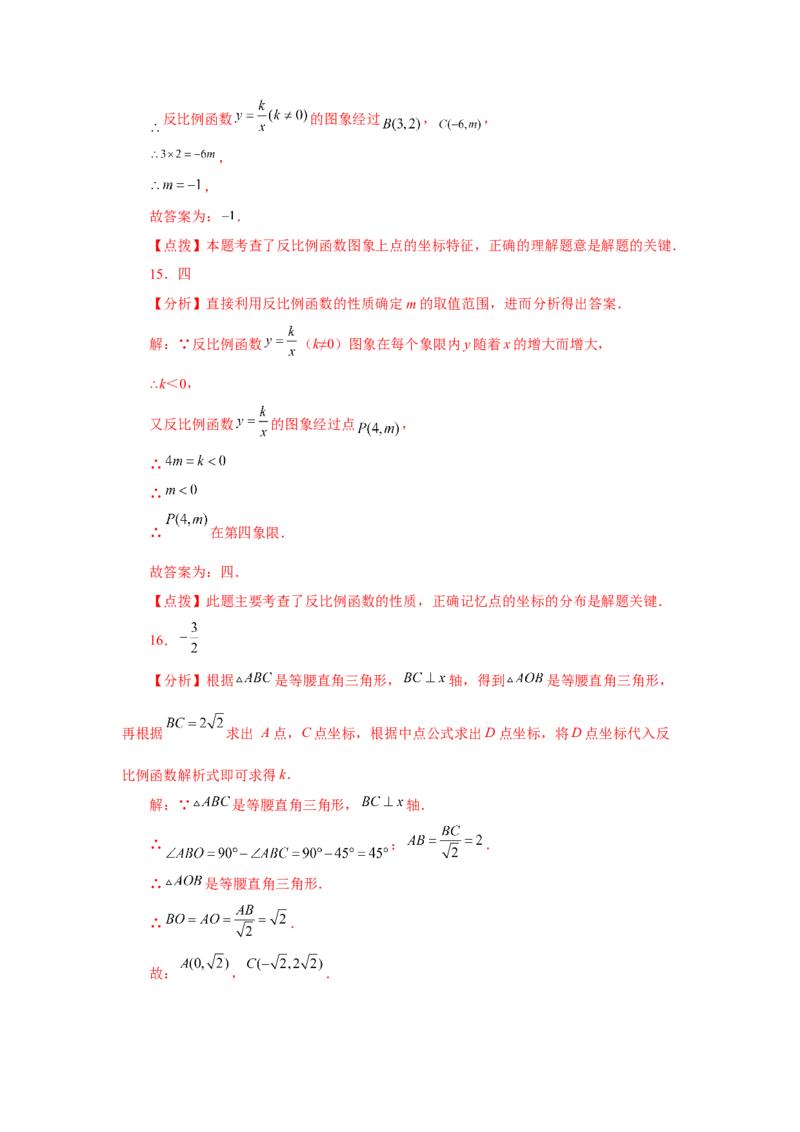 专题26.27《反比例函数》全章复习与巩固（巩固篇）（专项练习）-2022-2023学年九年级数学下册基础知识专项讲练（人教版）_初中数学人教版_9下-初中数学人教版_07专项讲练